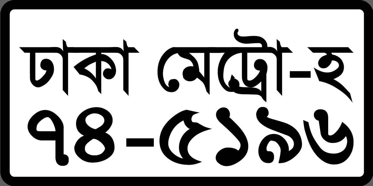 স্কুটার SS প্লেট